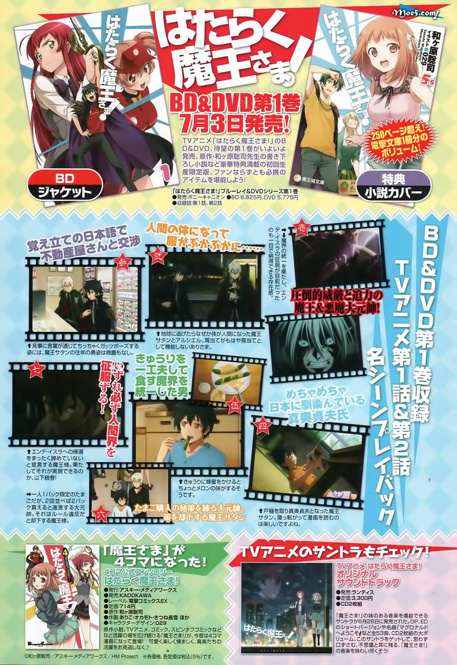 打工吧魔王大人第18话图