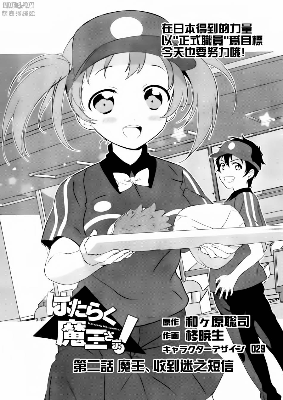 打工吧魔王大人第2话图