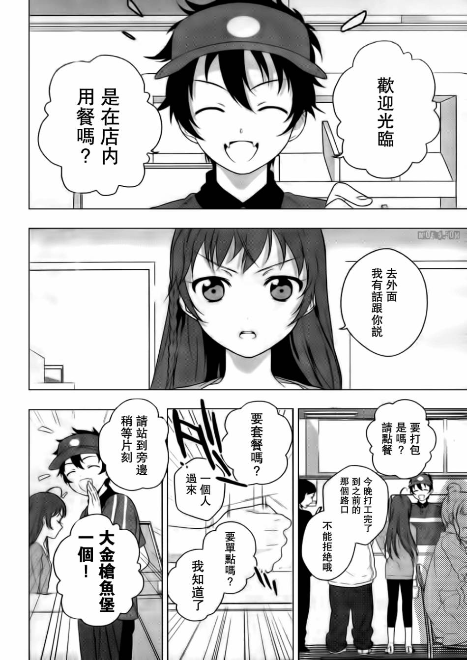 打工吧魔王大人第2话图