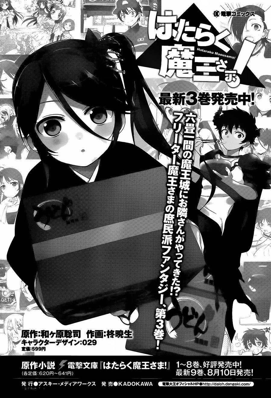 打工吧魔王大人第20话图