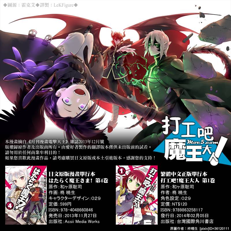 打工吧魔王大人第22话图