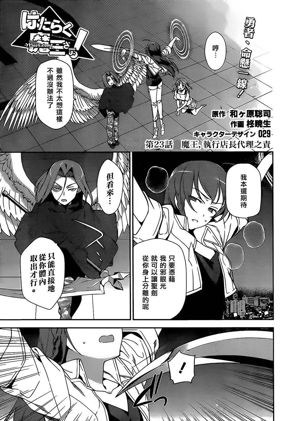 打工吧魔王大人第23话图