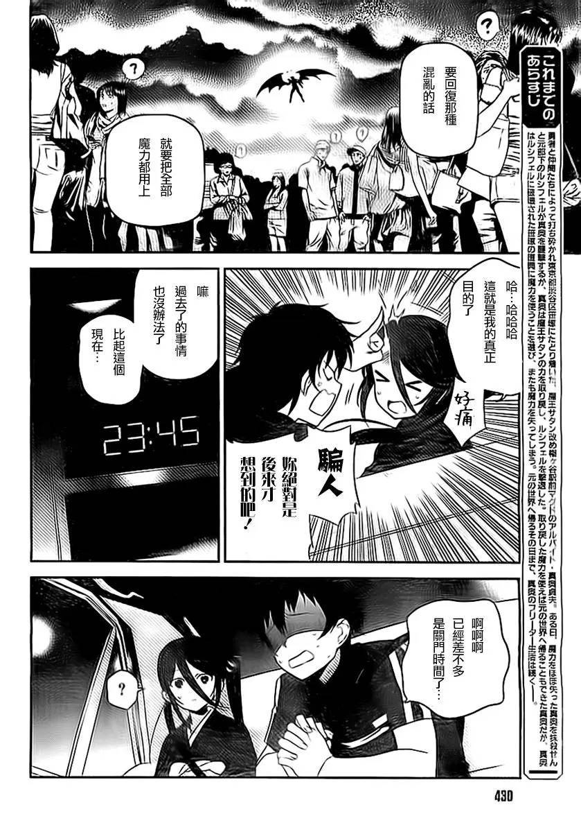 打工吧魔王大人第24话图