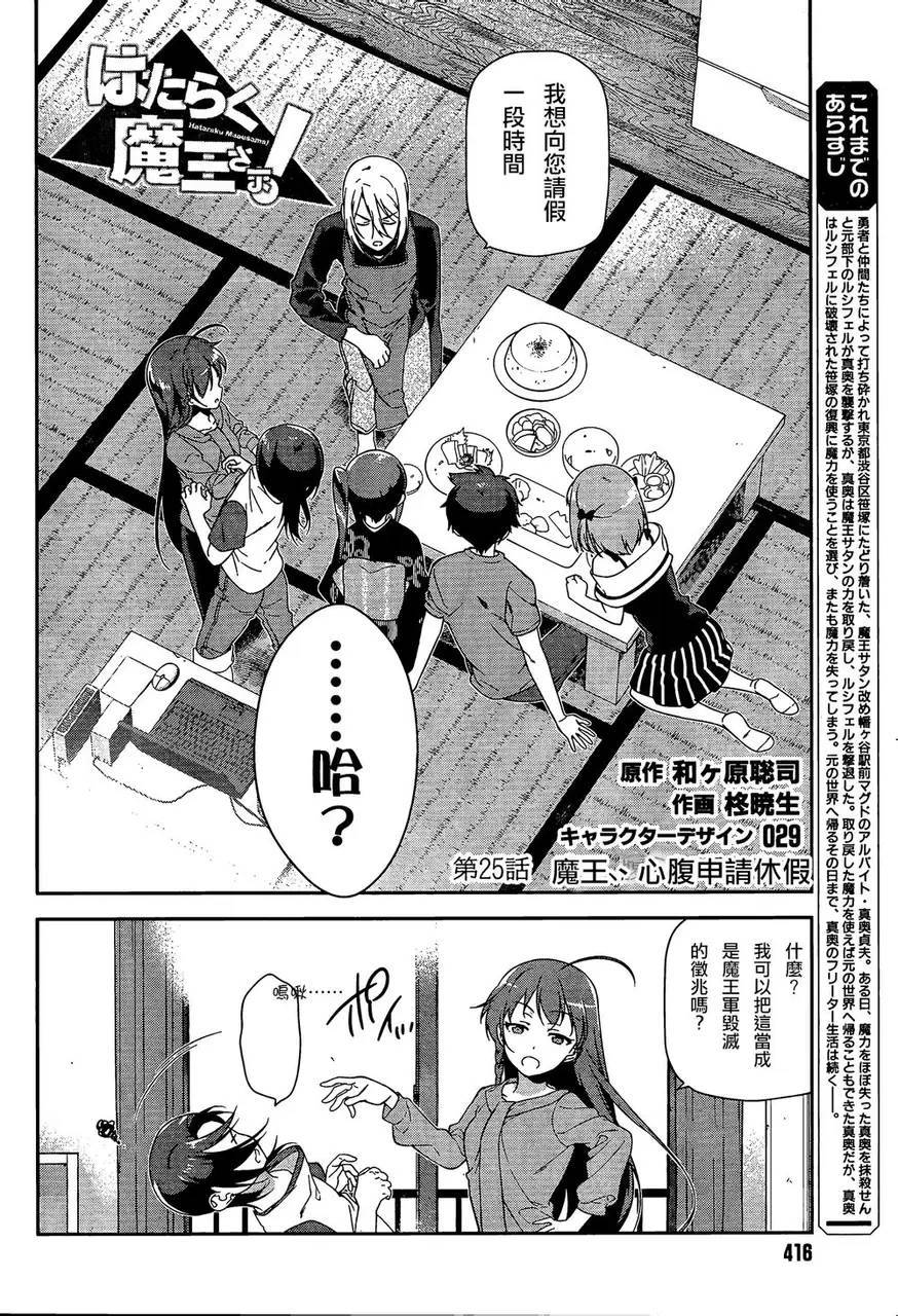 打工吧魔王大人第25话图