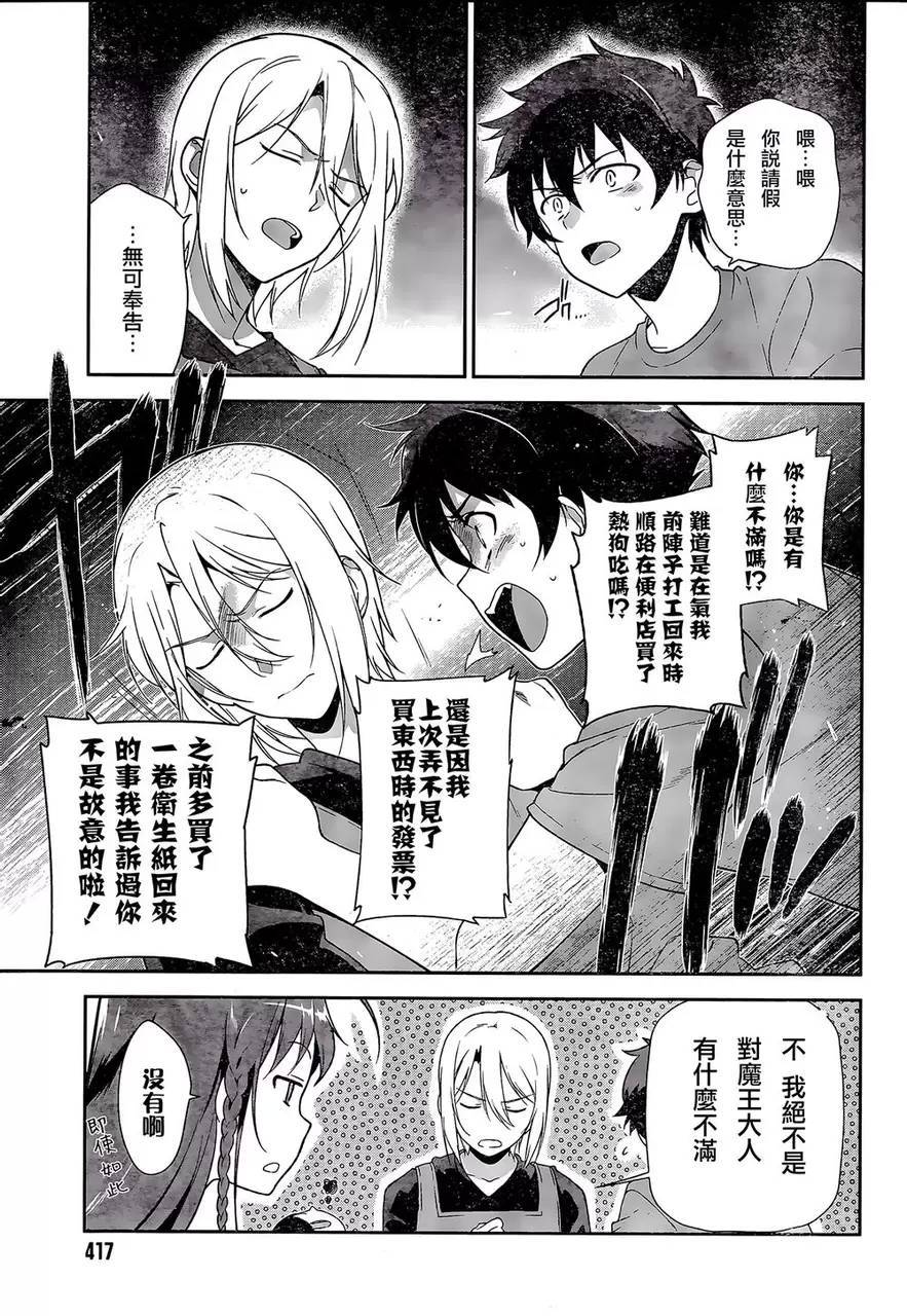 打工吧魔王大人第25话图