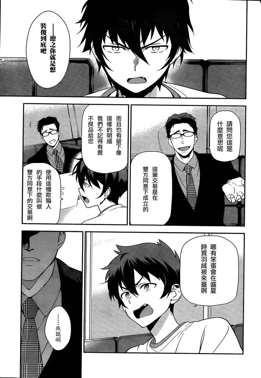 打工吧魔王大人第26话图