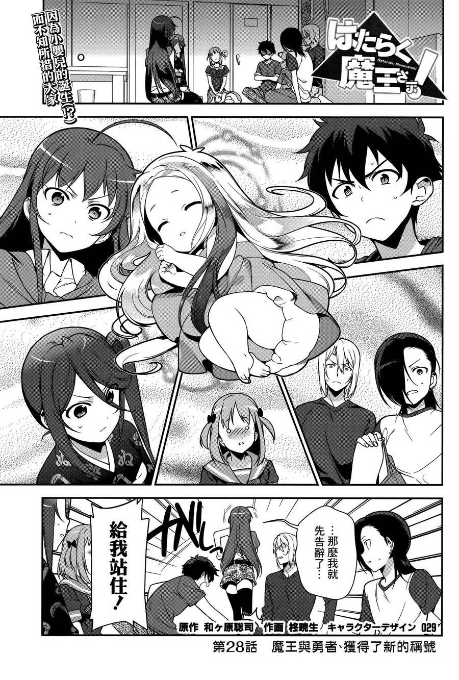 打工吧魔王大人第28话图