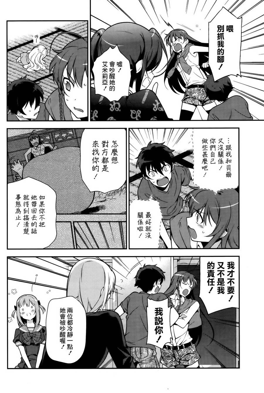 打工吧魔王大人第28话图