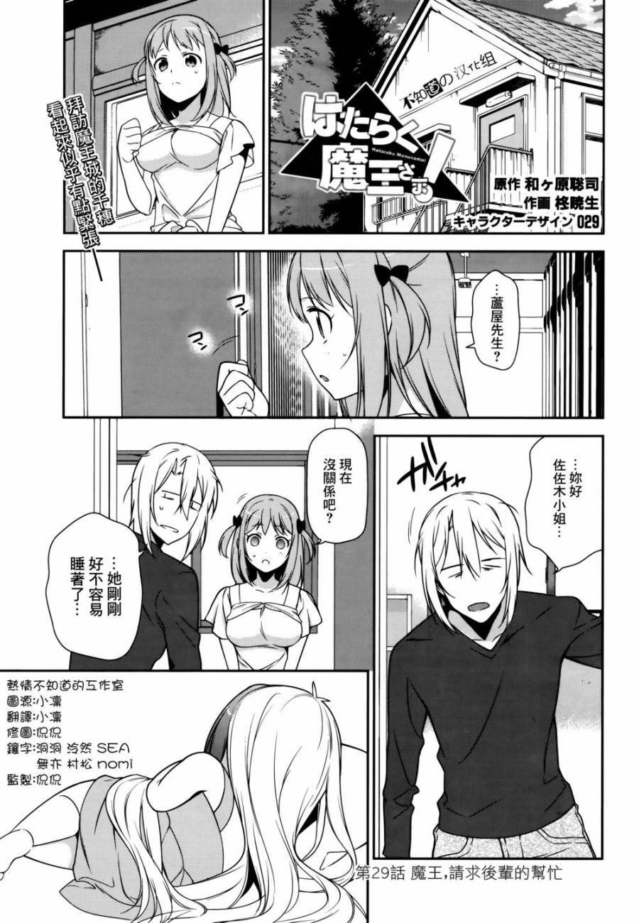 打工吧魔王大人第29话图