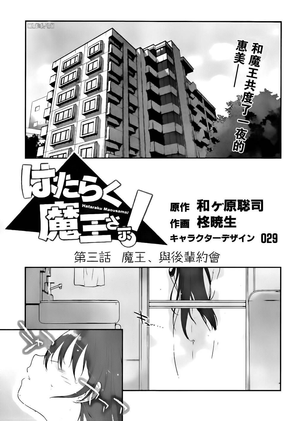 打工吧魔王大人第3话图