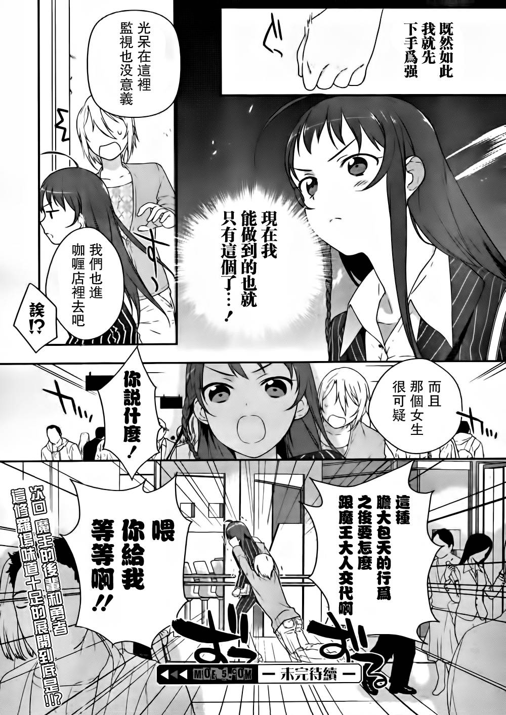 打工吧魔王大人第3话图