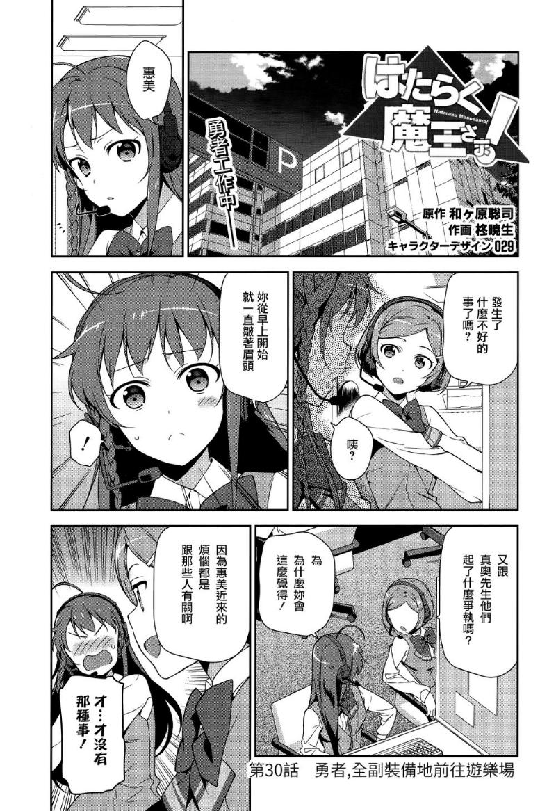 打工吧魔王大人第30话图