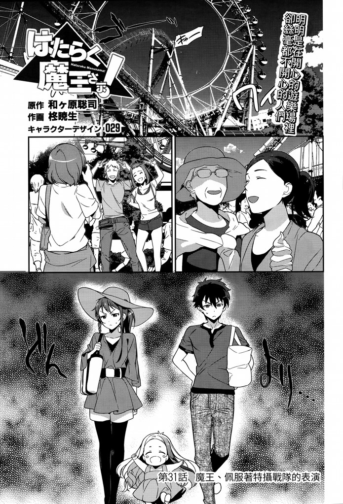 打工吧魔王大人第31话图