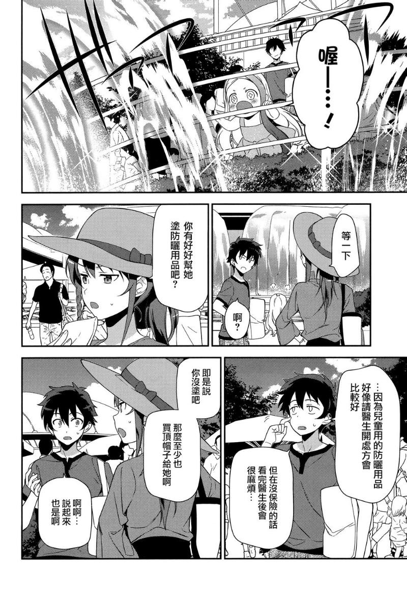 打工吧魔王大人第31话图