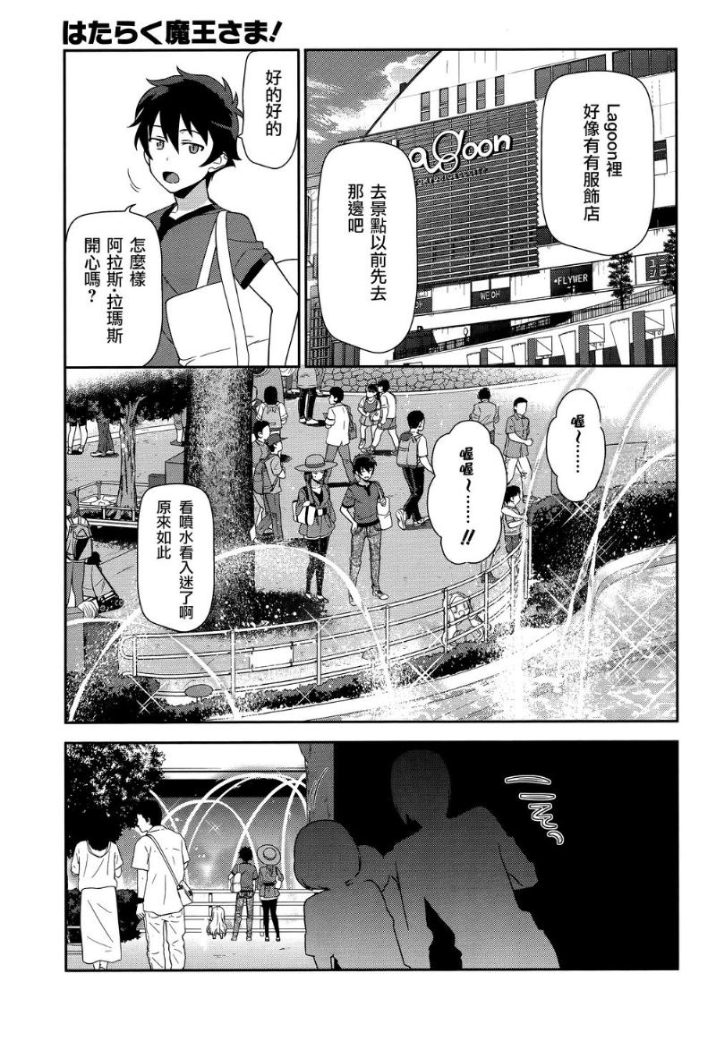 打工吧魔王大人第31话图