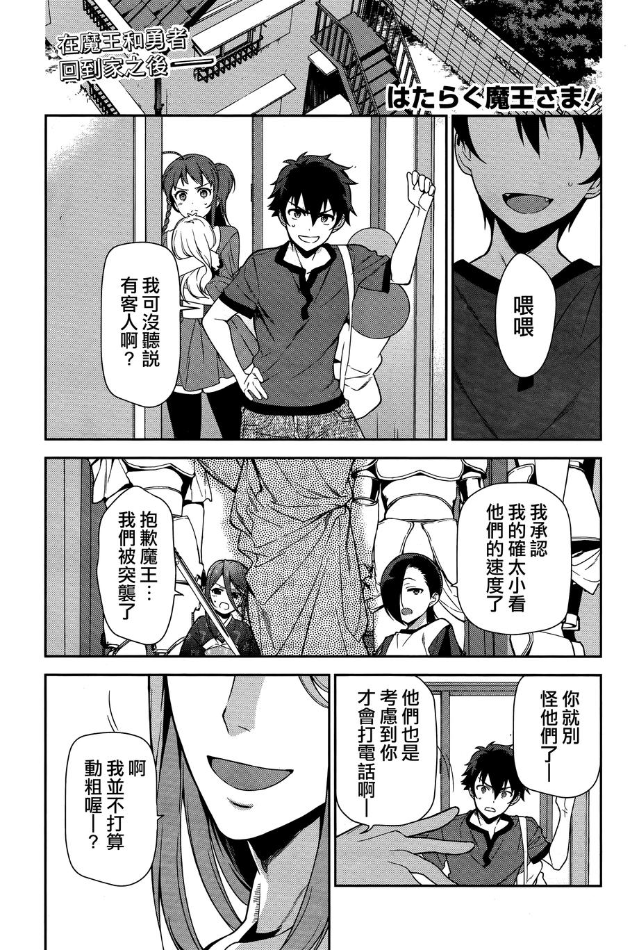 打工吧魔王大人第33话图