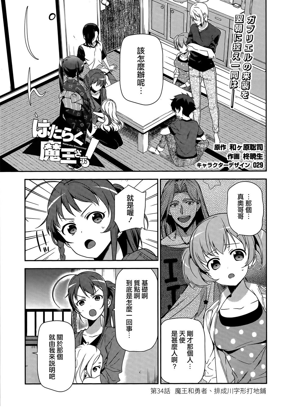 打工吧魔王大人第34话图