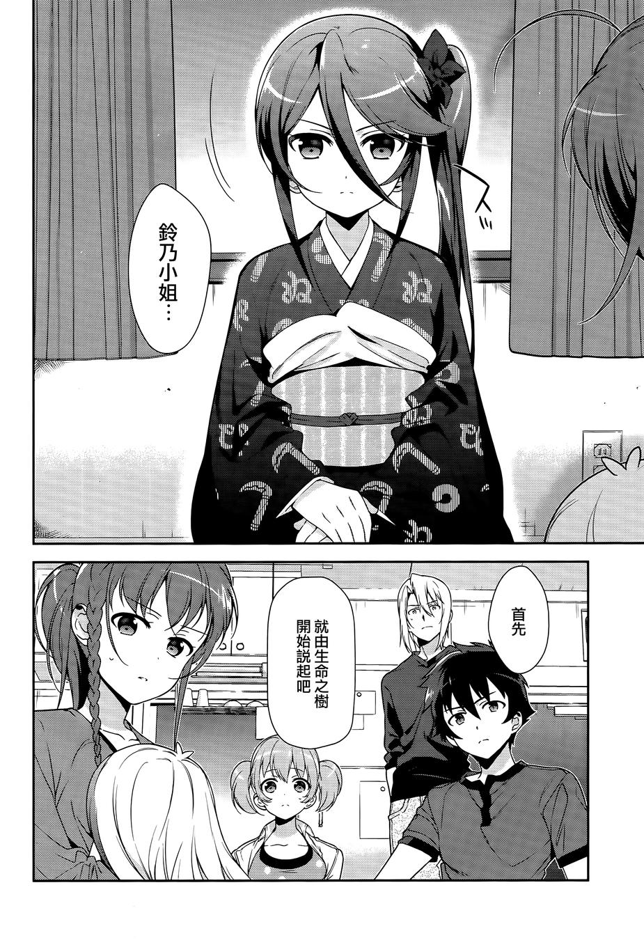 打工吧魔王大人第34话图