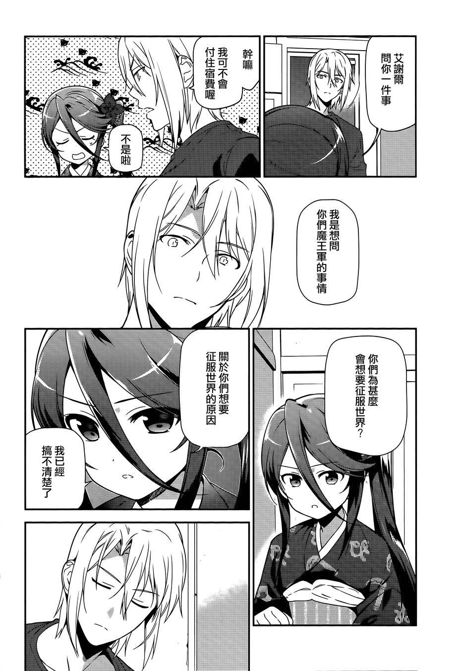 打工吧魔王大人第35话图