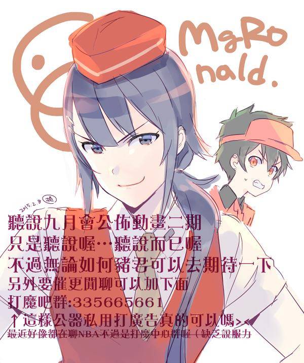 打工吧魔王大人第35话图