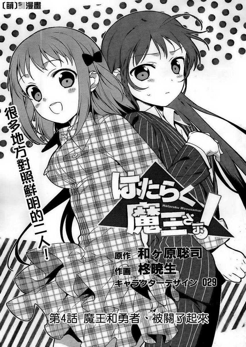 打工吧魔王大人第4话图