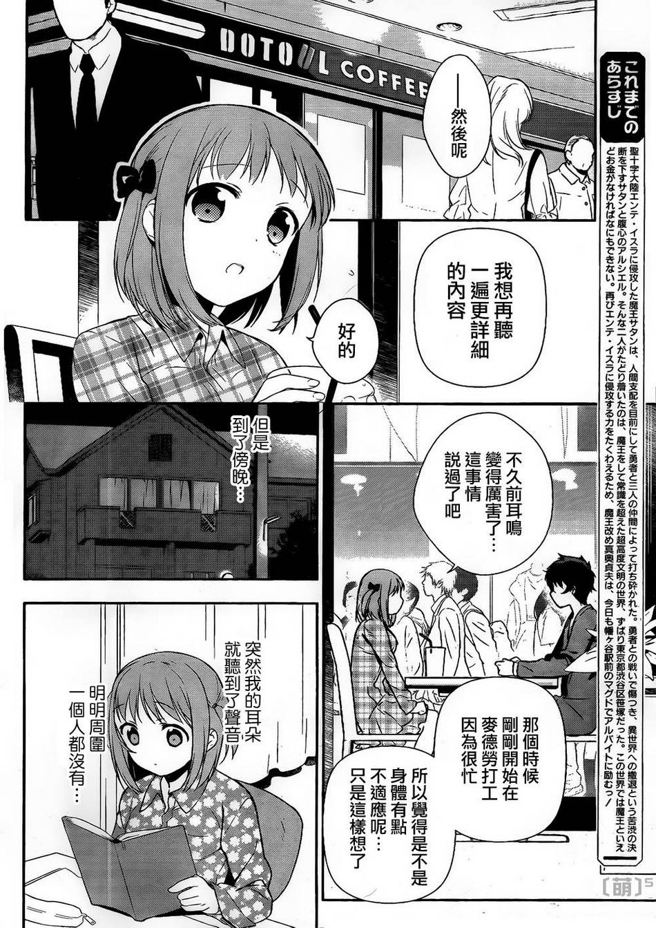 打工吧魔王大人第4话图