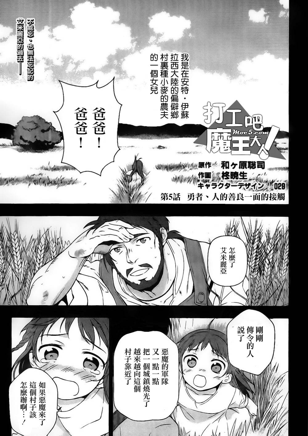 打工吧魔王大人第5话图