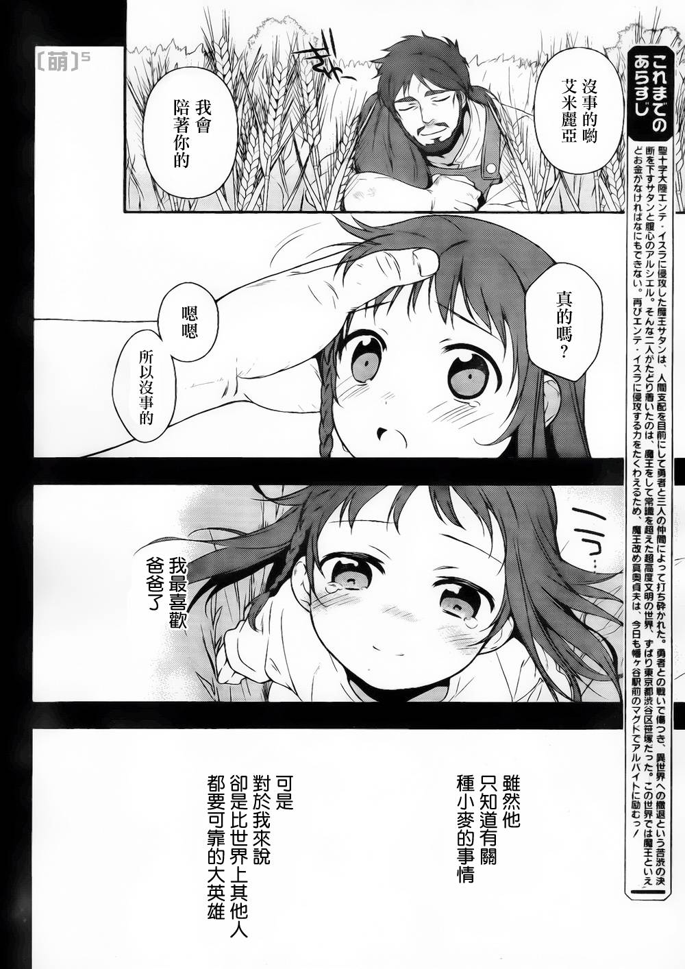 打工吧魔王大人第5话图