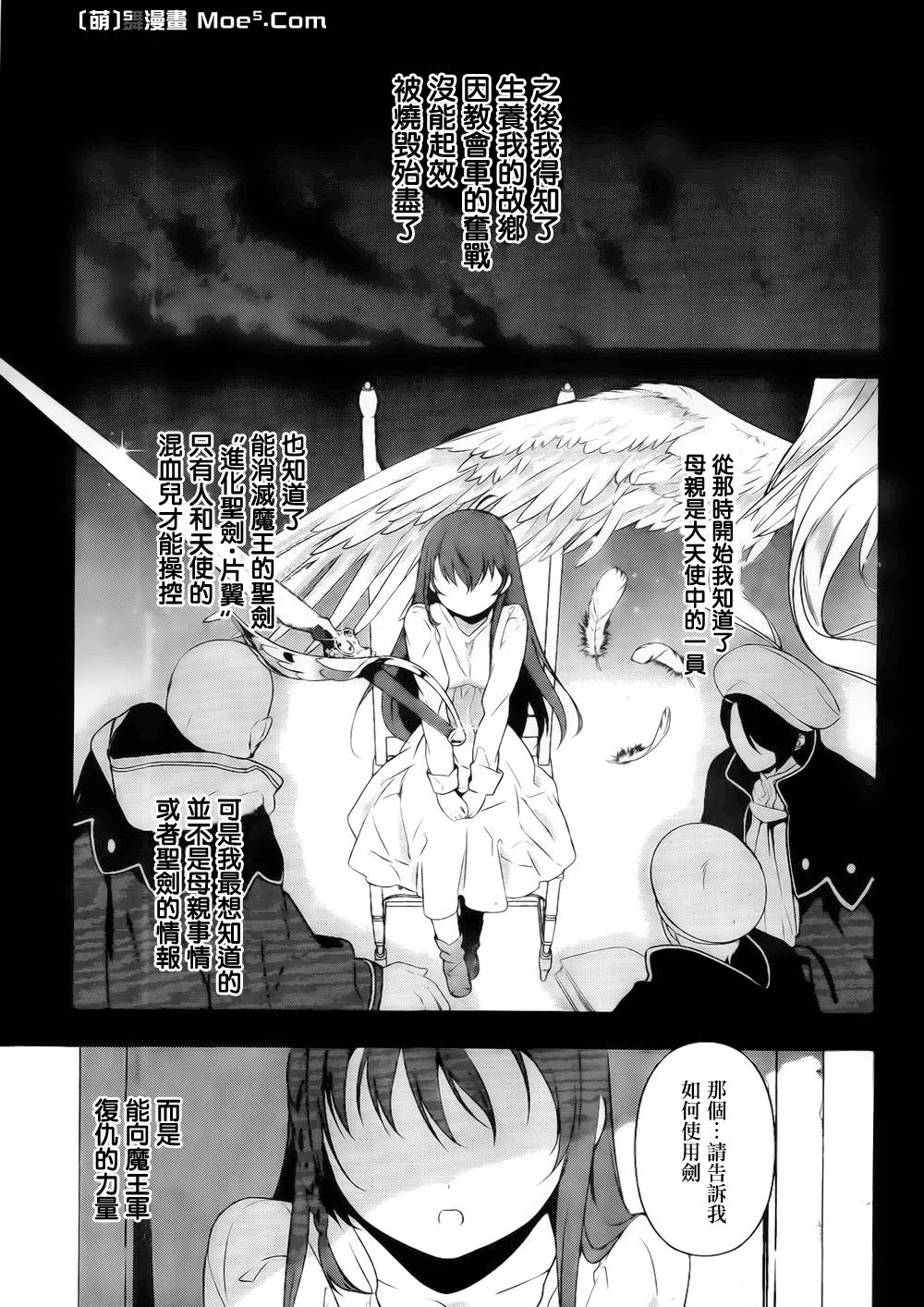 打工吧魔王大人第5话图