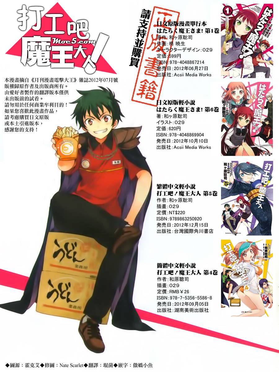 打工吧魔王大人第6话图