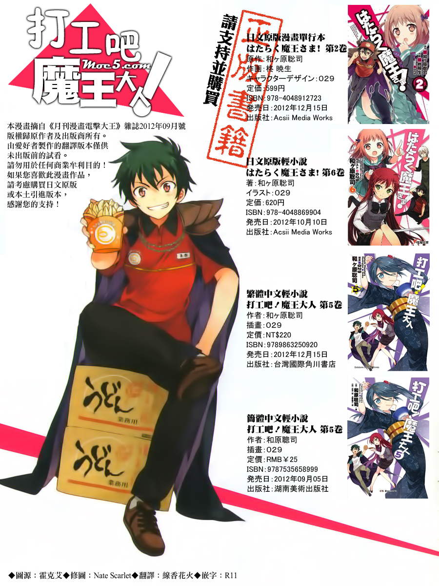 打工吧魔王大人第8话图