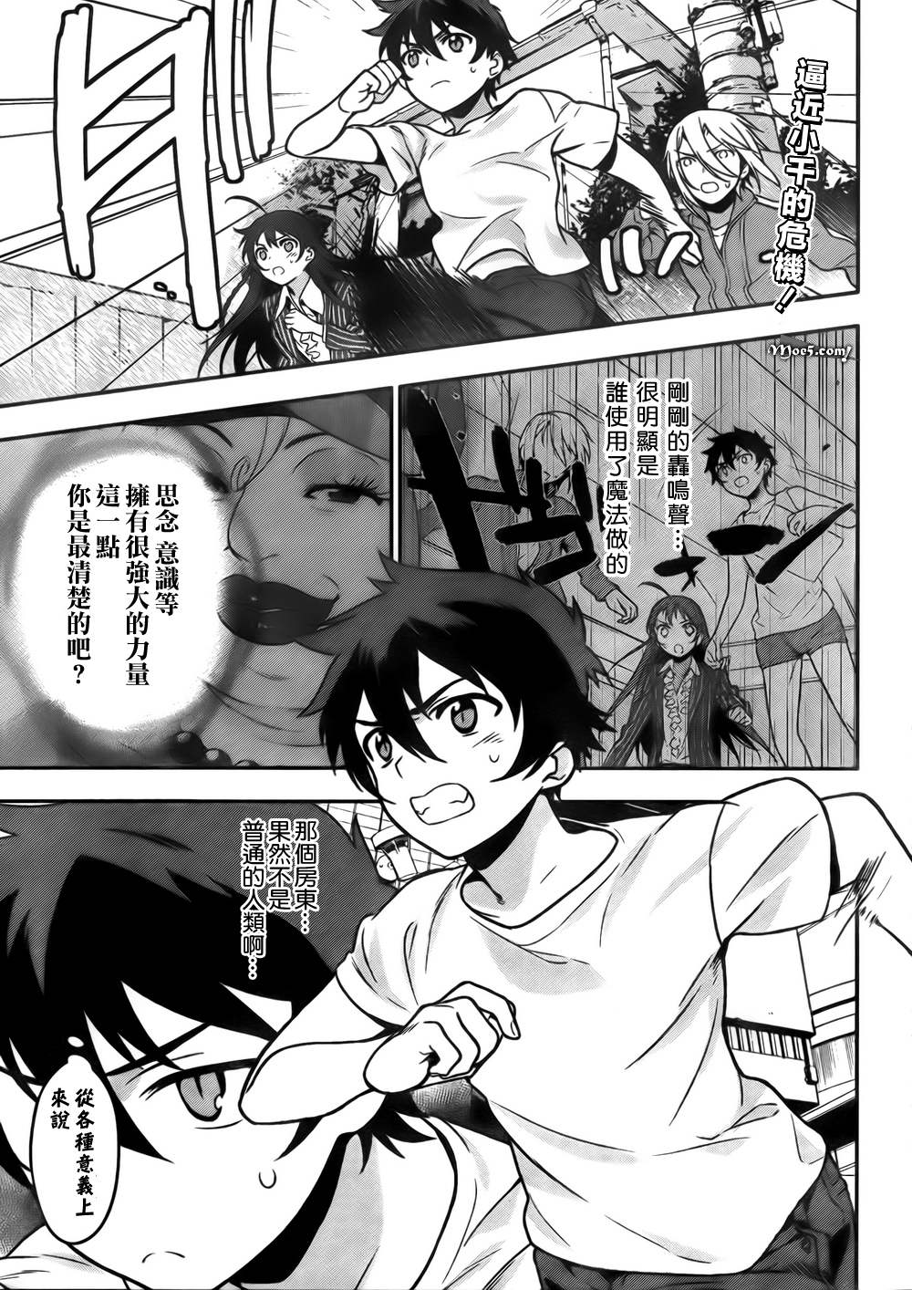 打工吧魔王大人第8话图