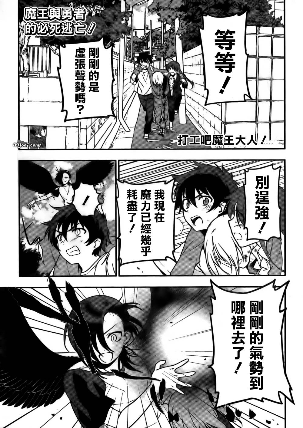 打工吧魔王大人第9话图