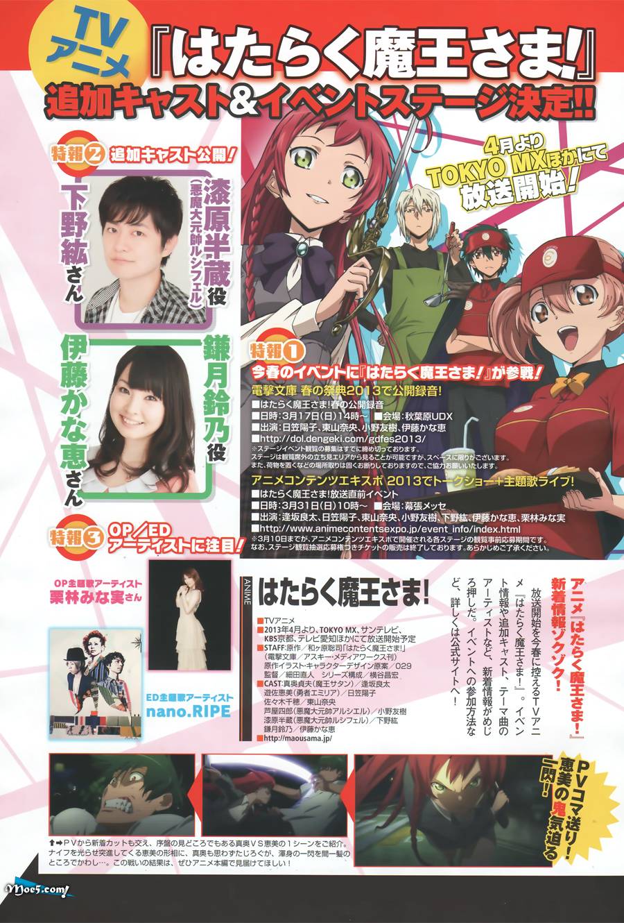 打工吧魔王大人校园篇第10话图