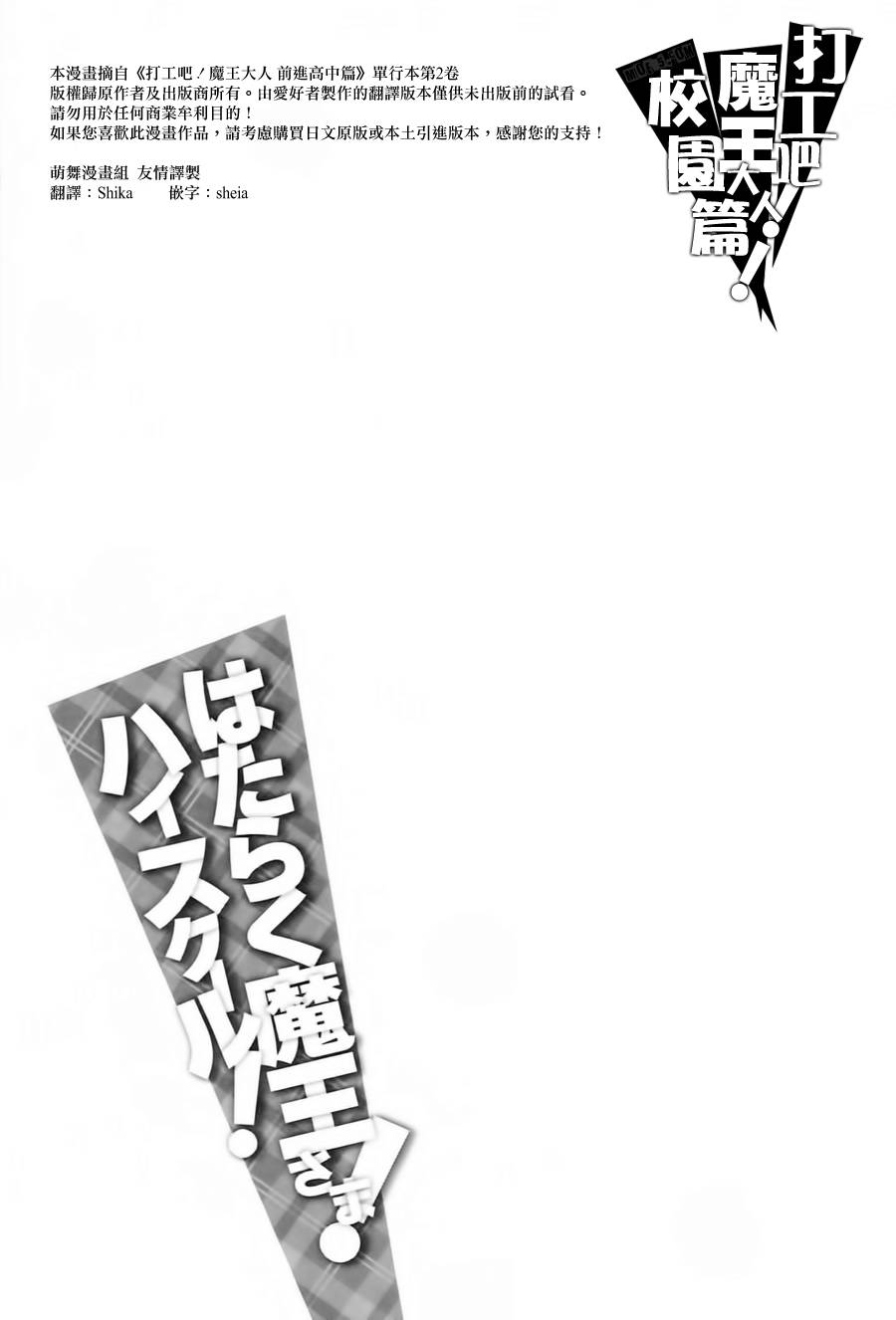 打工吧魔王大人校园篇第12.5话图