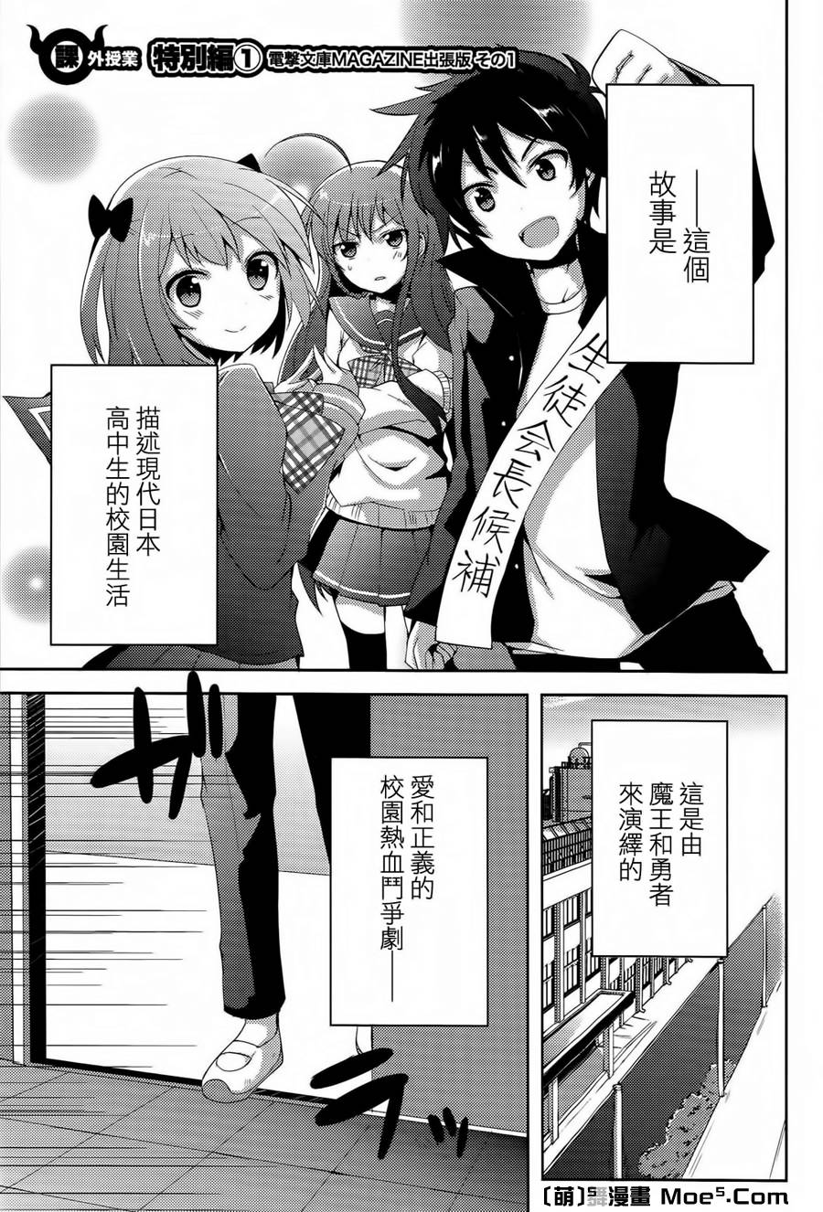 打工吧魔王大人校园篇第12.5话图