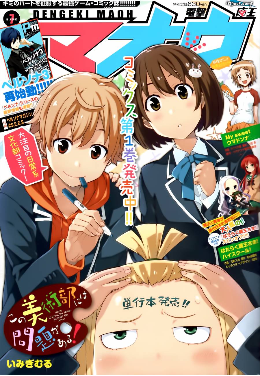 打工吧魔王大人校园篇第13话图