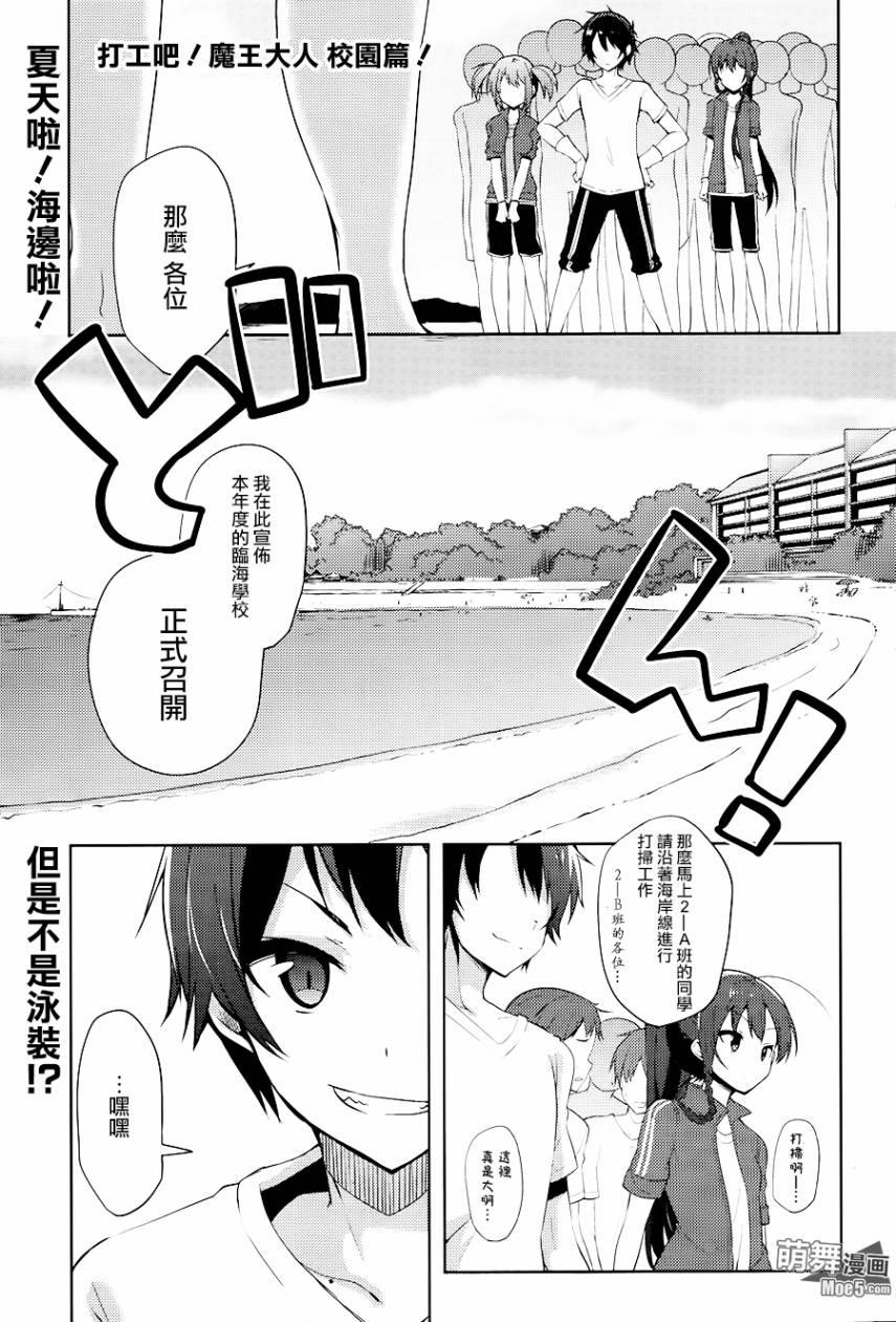 打工吧魔王大人校园篇第14话图