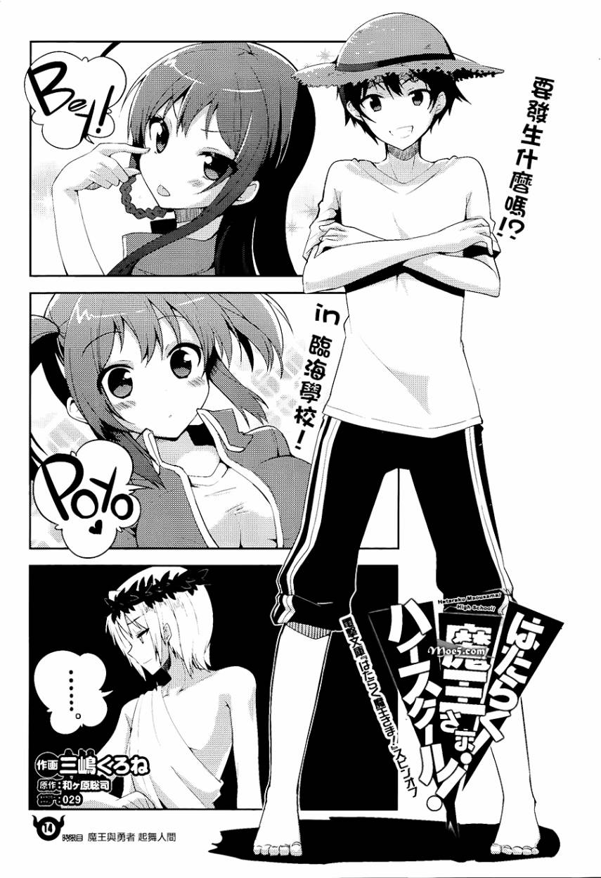 打工吧魔王大人校园篇第14话图