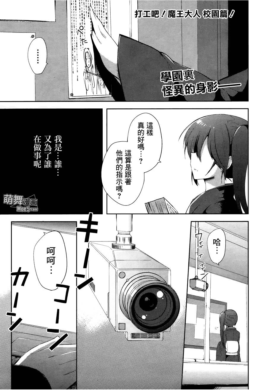 打工吧魔王大人校园篇第17话图