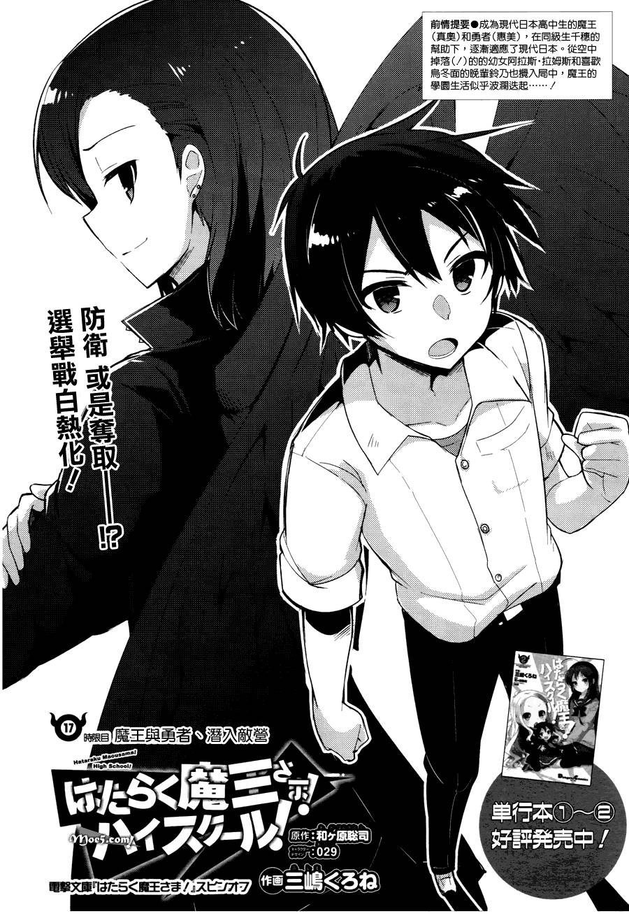 打工吧魔王大人校园篇第17话图