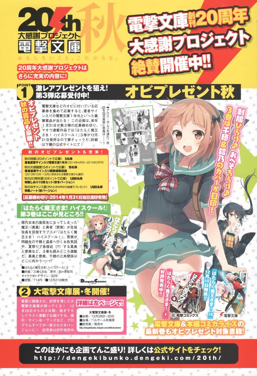 打工吧魔王大人校园篇第19话图