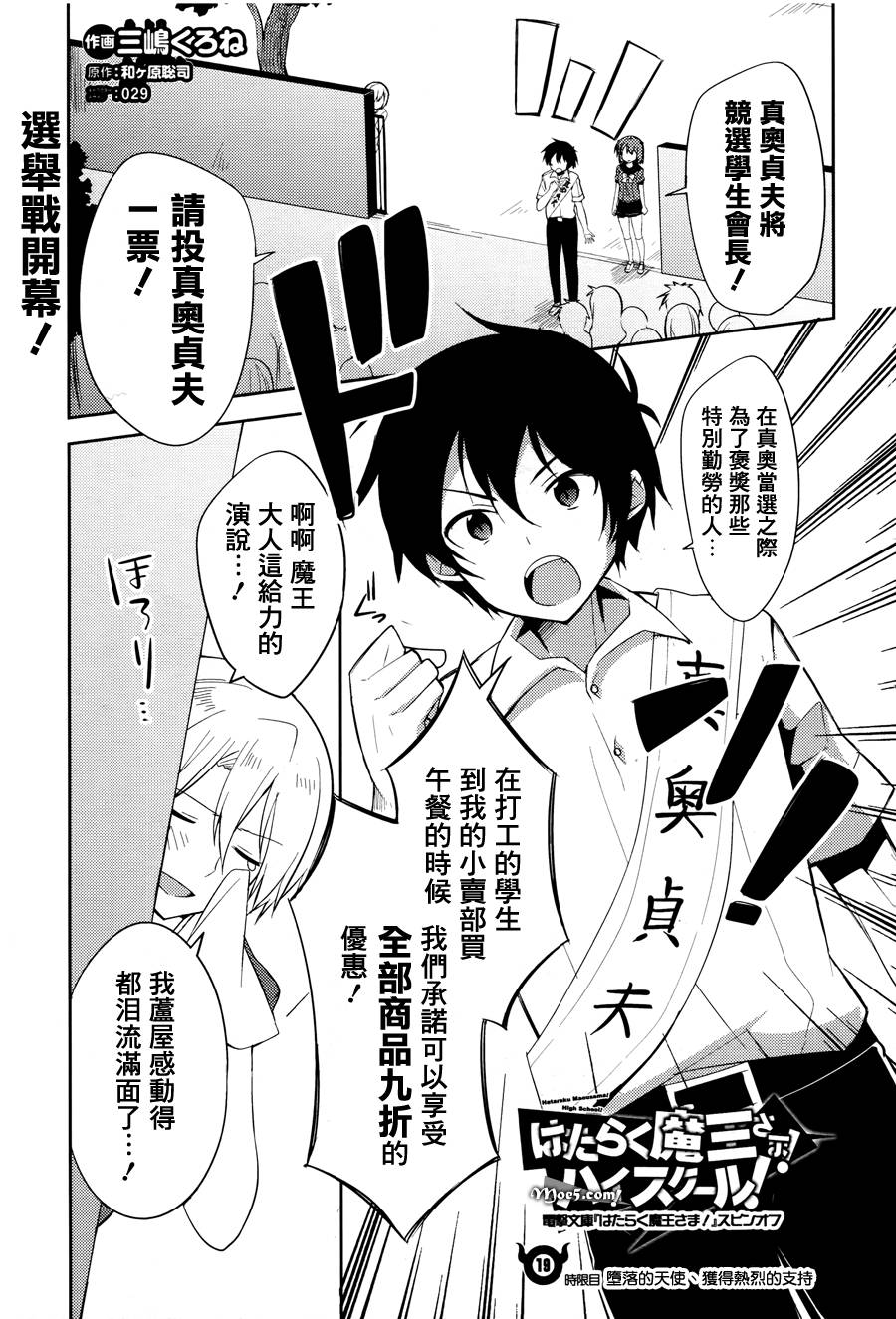 打工吧魔王大人校园篇第19话图