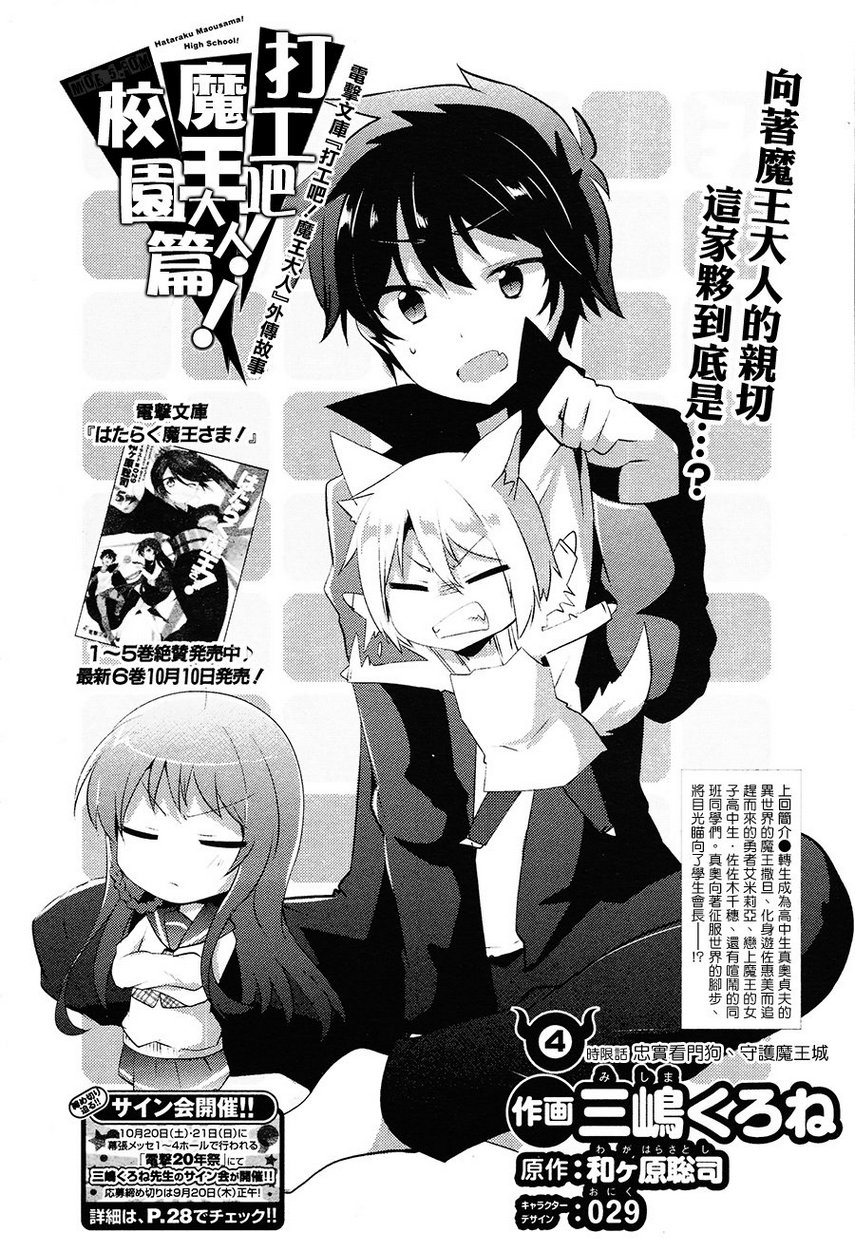 打工吧魔王大人校园篇第4话图