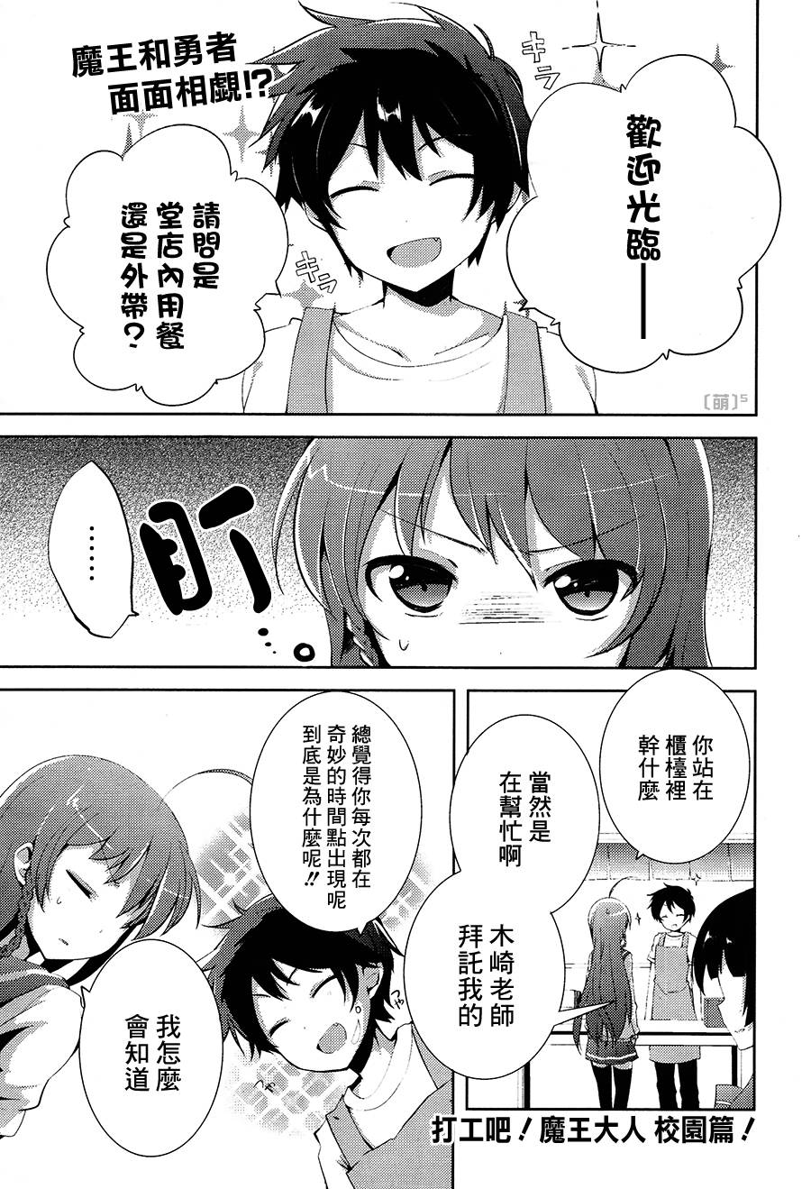 打工吧魔王大人校园篇第5话图