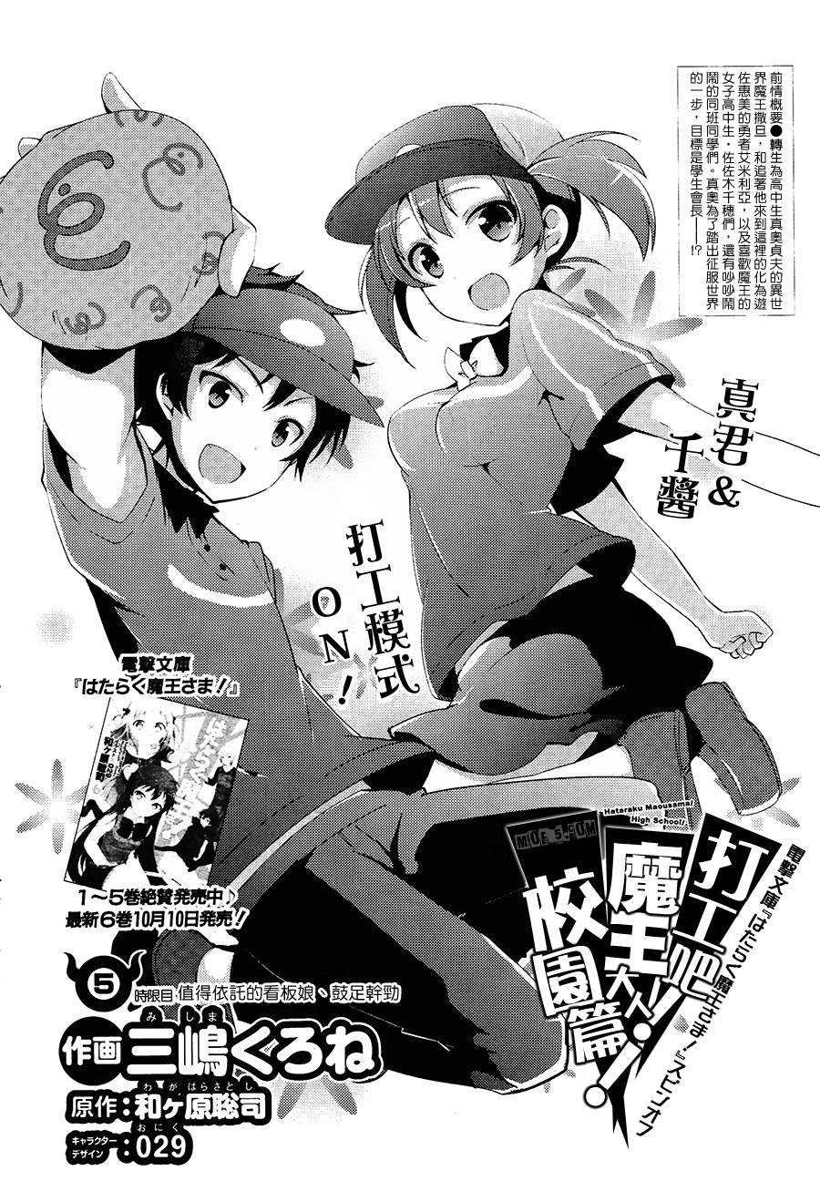 打工吧魔王大人校园篇第5话图