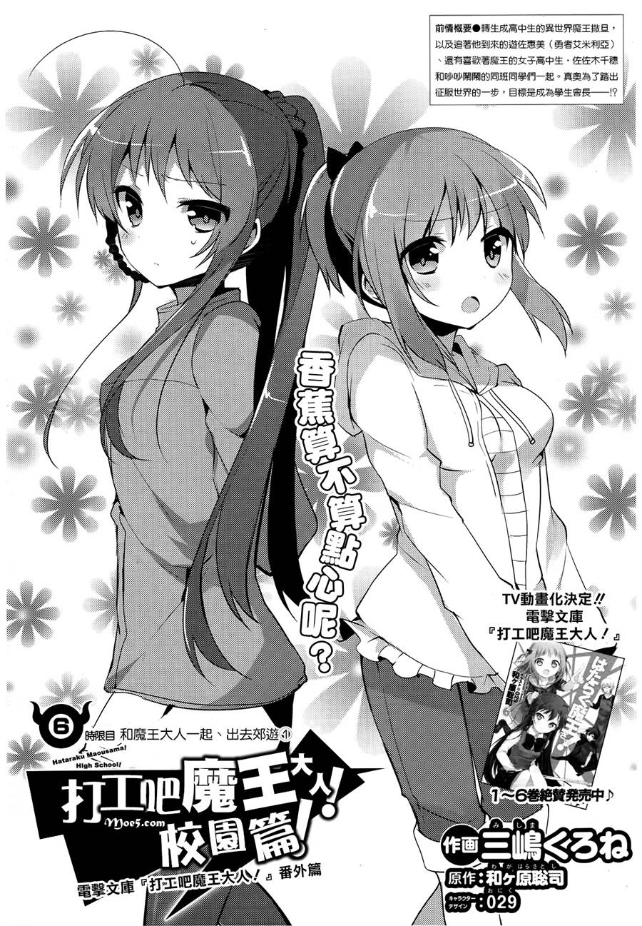 打工吧魔王大人校园篇第6话图