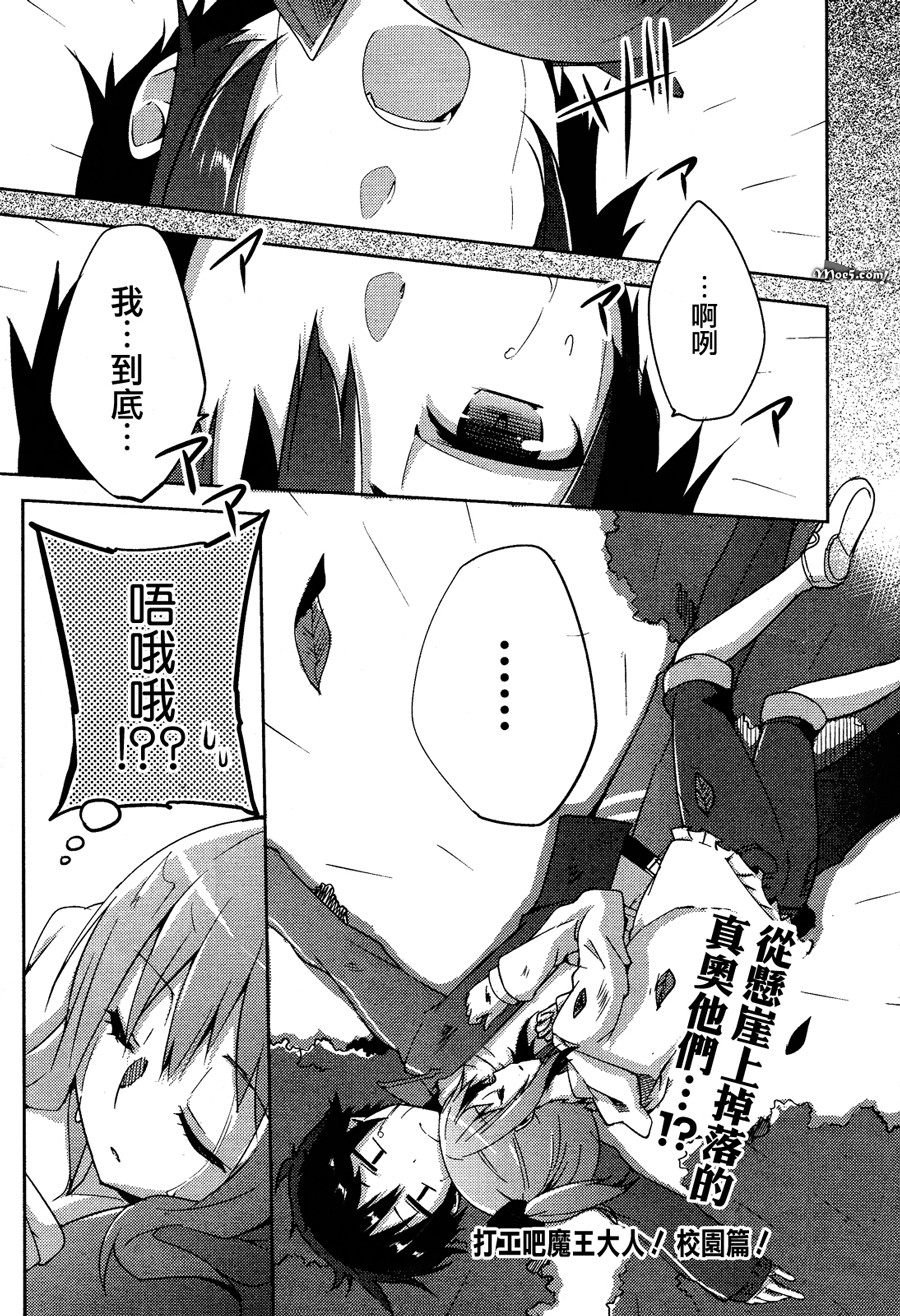 打工吧魔王大人校园篇第7话图
