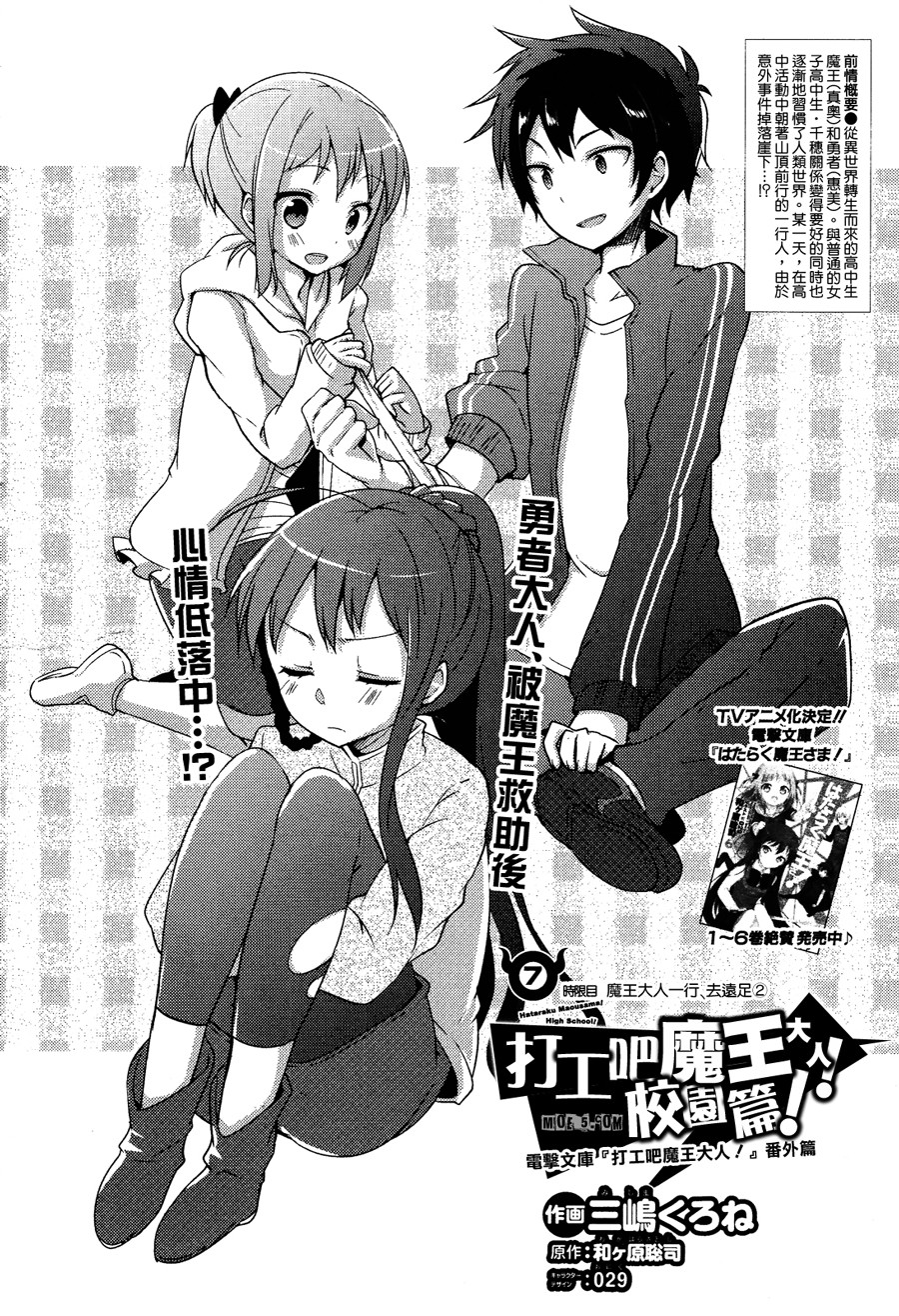 打工吧魔王大人校园篇第7话图