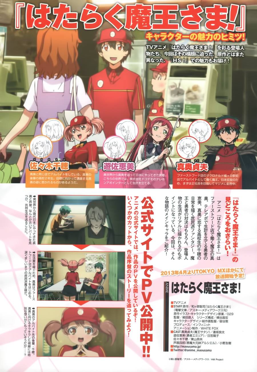 打工吧魔王大人校园篇第9话图